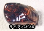 世界最大とされる「サマリアンスピネル」(samarian spinel)